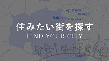 住みたい街を探す FIND YOUR CITY